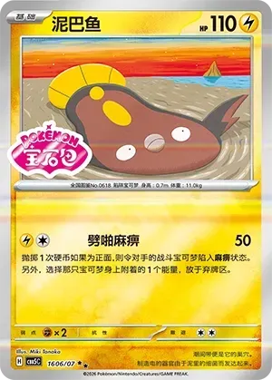 Stunfisk