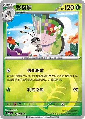 Vivillon