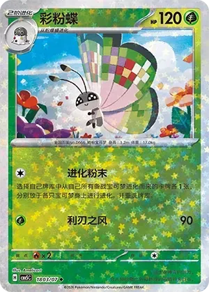 Vivillon