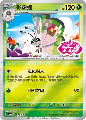 Vivillon