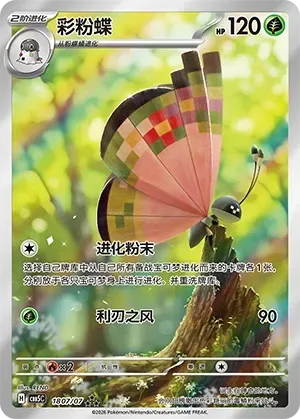 Vivillon