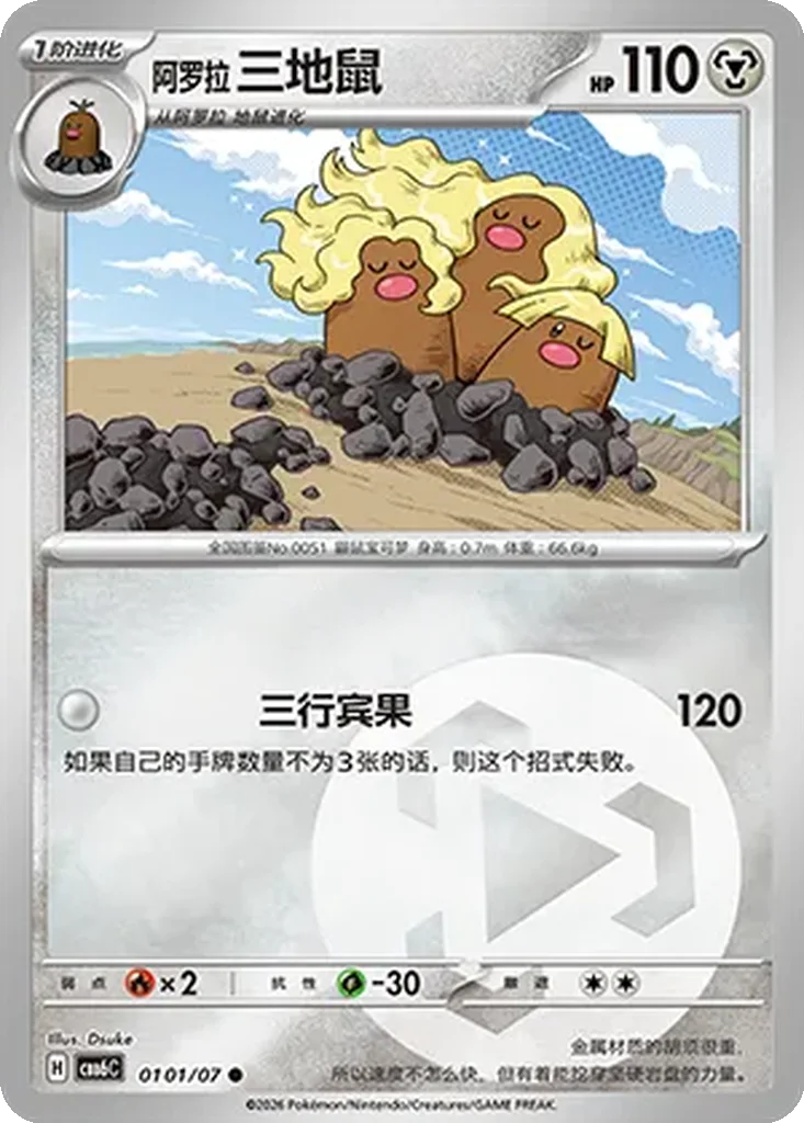 Alolan Dugtrio