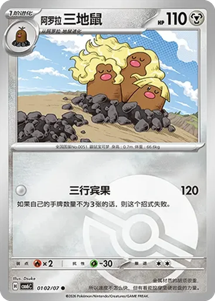 Alolan Dugtrio