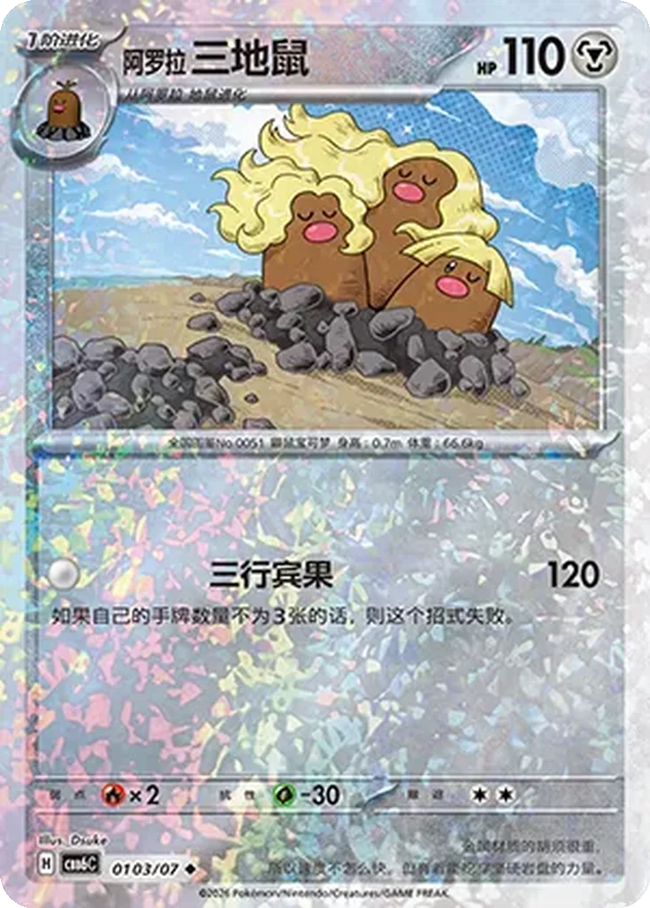 Alolan Dugtrio