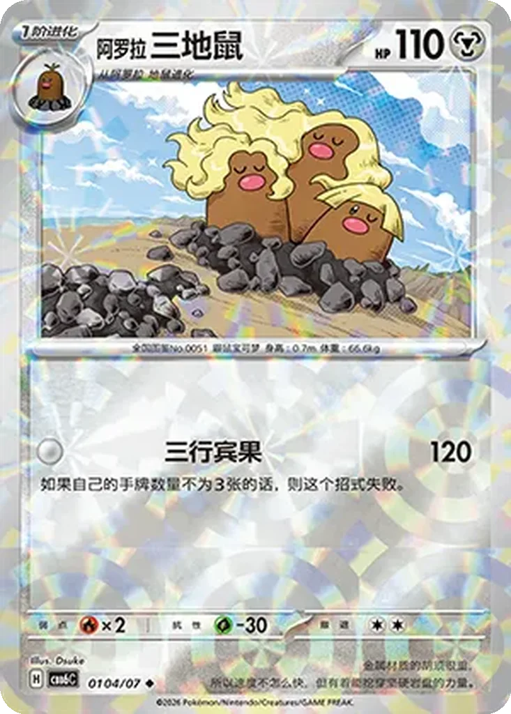 Alolan Dugtrio