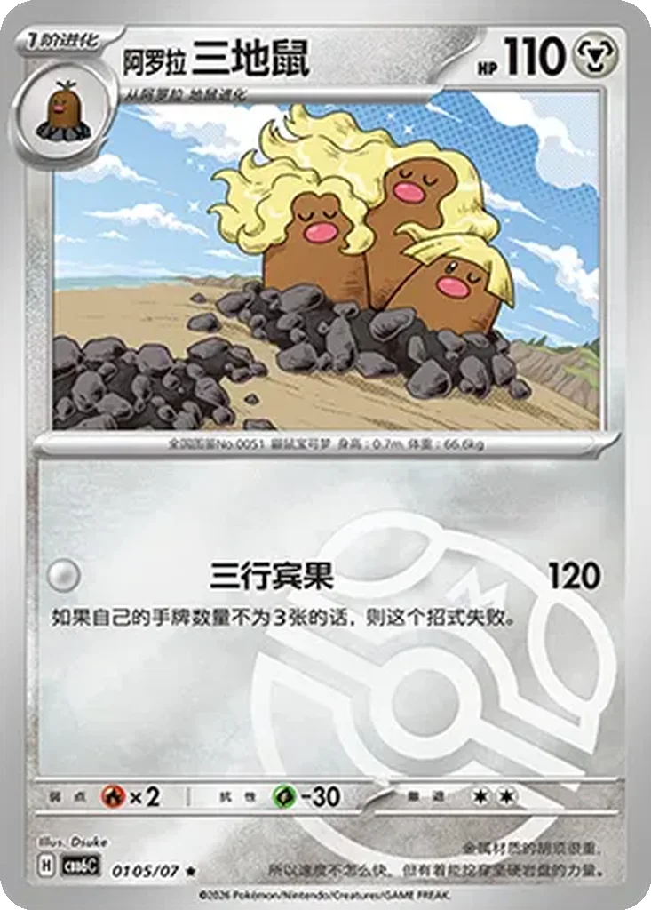 Alolan Dugtrio