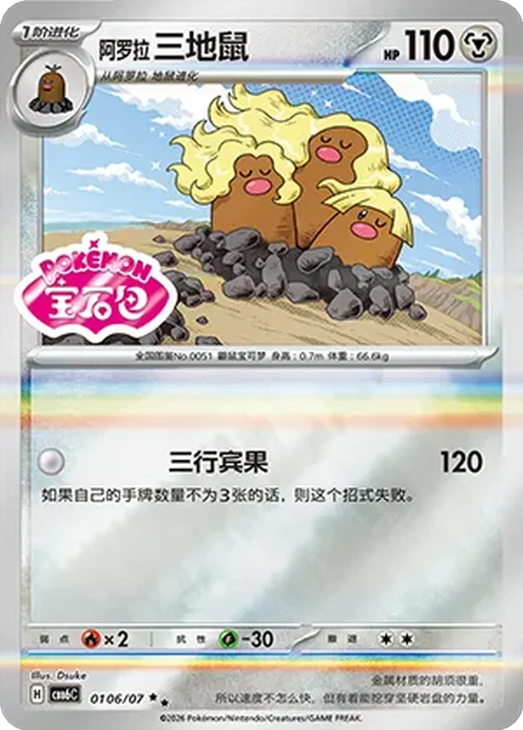 Alolan Dugtrio