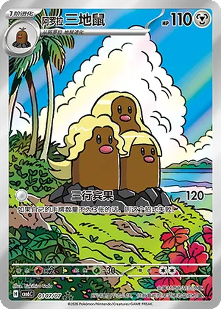 Alolan Dugtrio