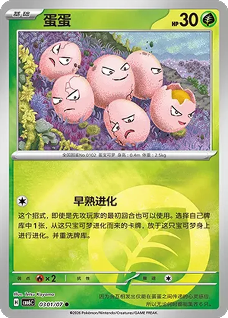 Exeggcute