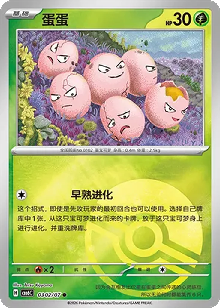 Exeggcute