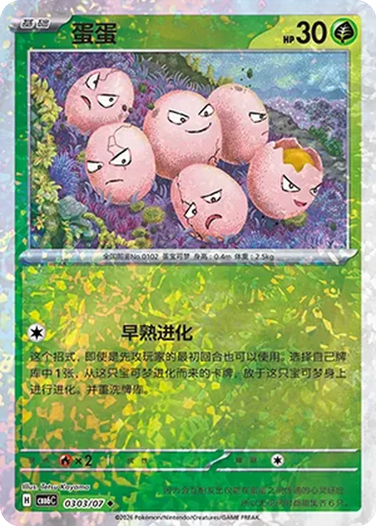Exeggcute