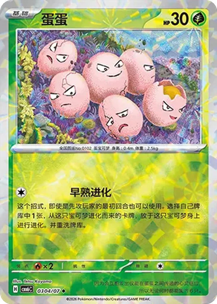 Exeggcute