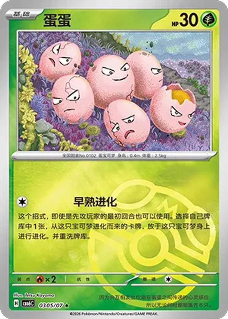 Exeggcute