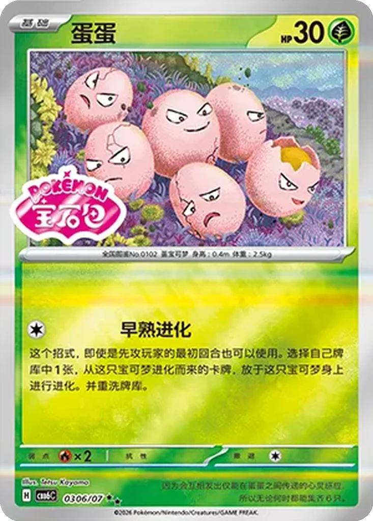 Exeggcute