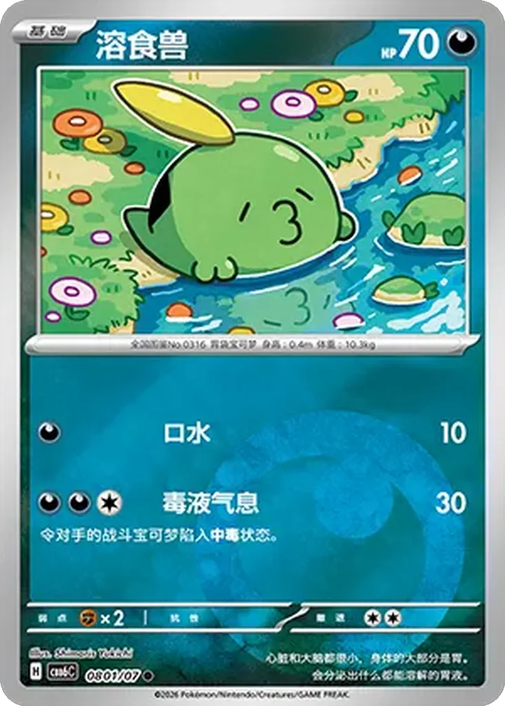 Gulpin