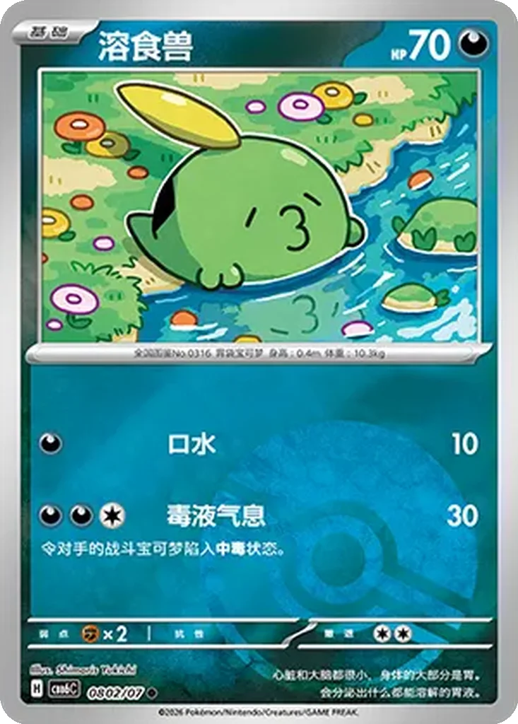 Gulpin