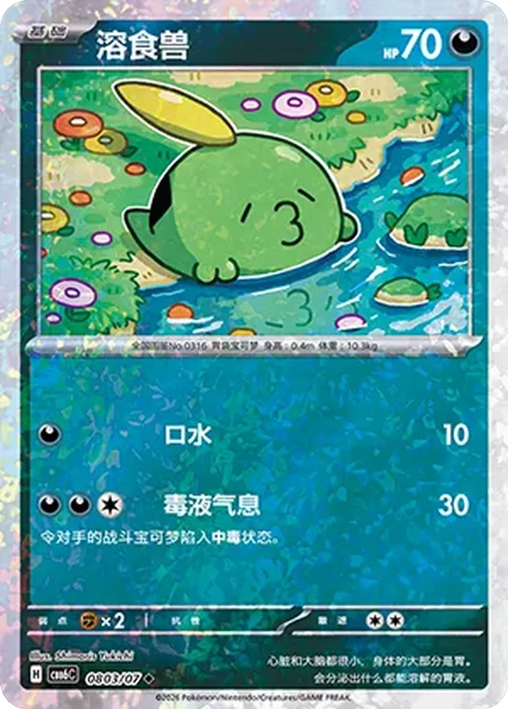 Gulpin