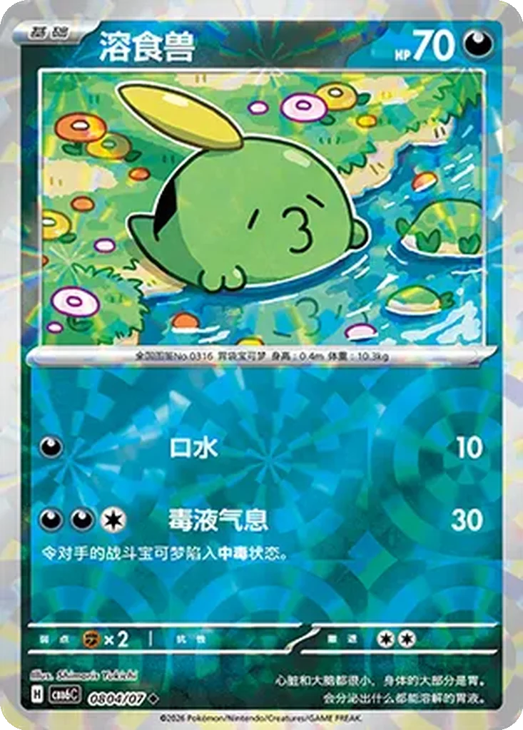 Gulpin