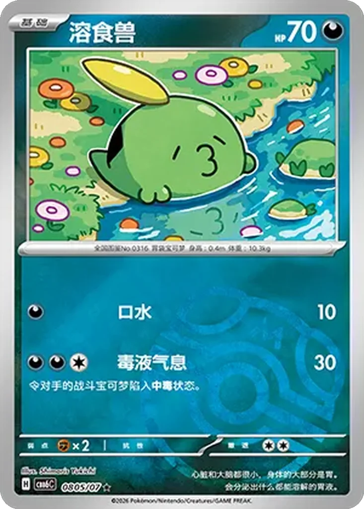 Gulpin