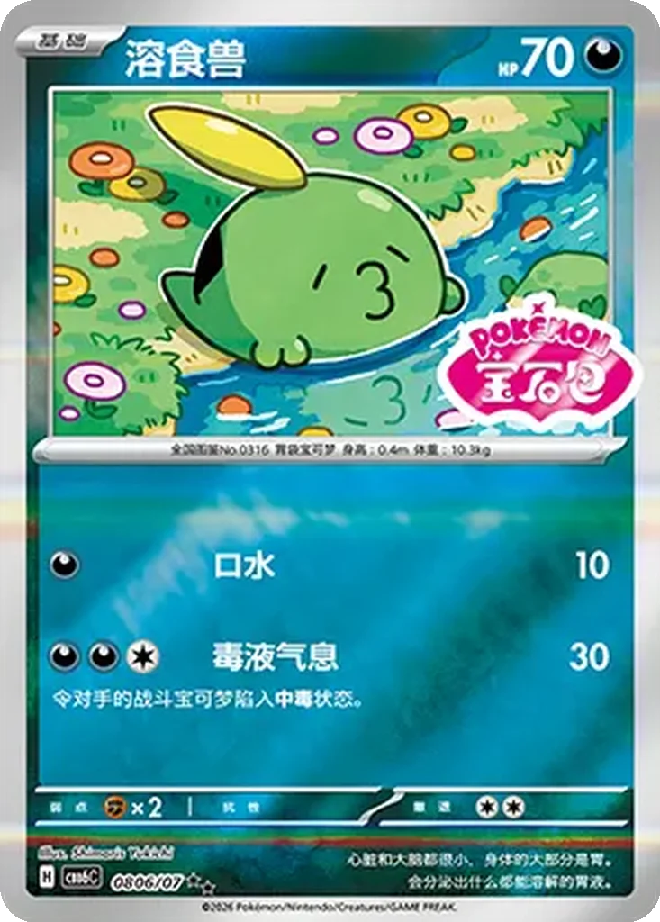 Gulpin