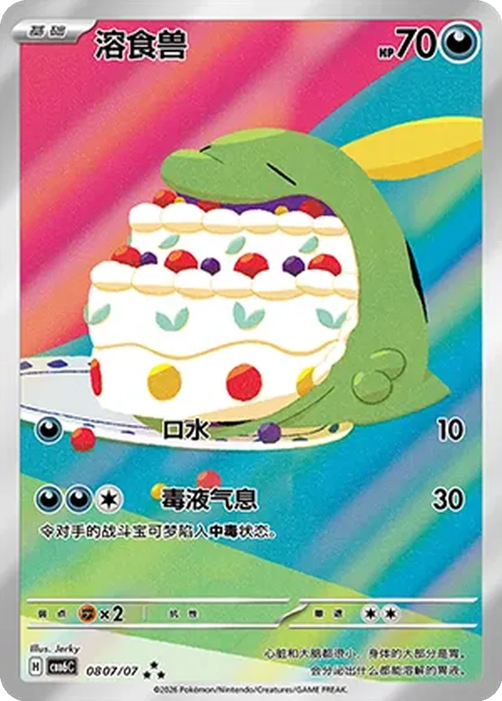 Gulpin