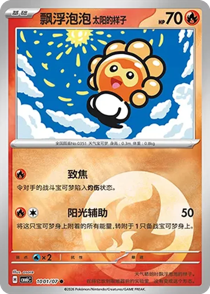 Sunny Form Castform