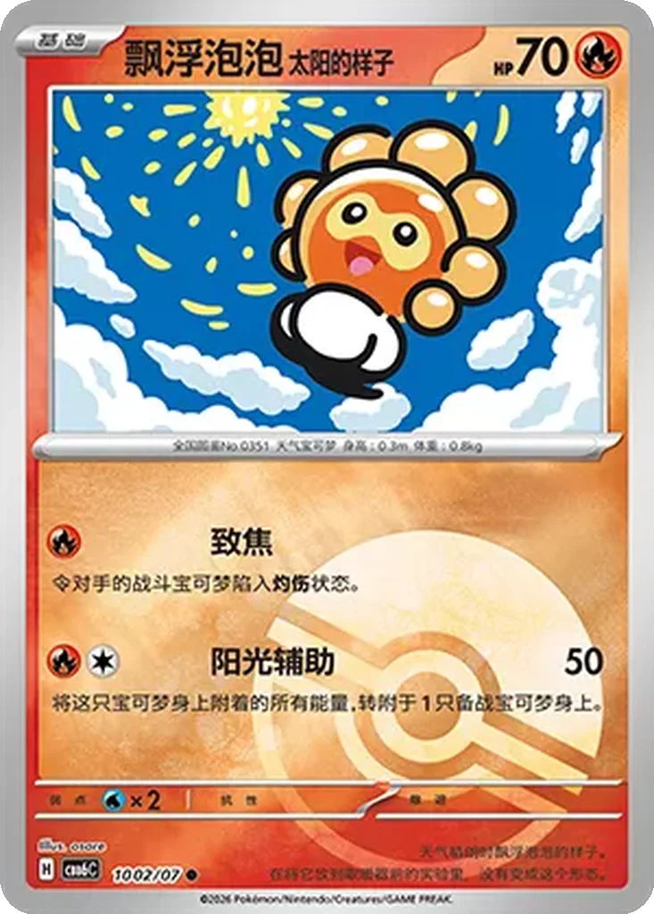 Sunny Form Castform
