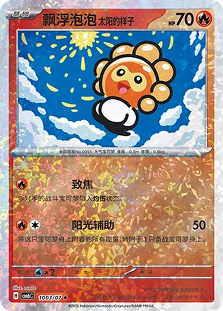 Sunny Form Castform