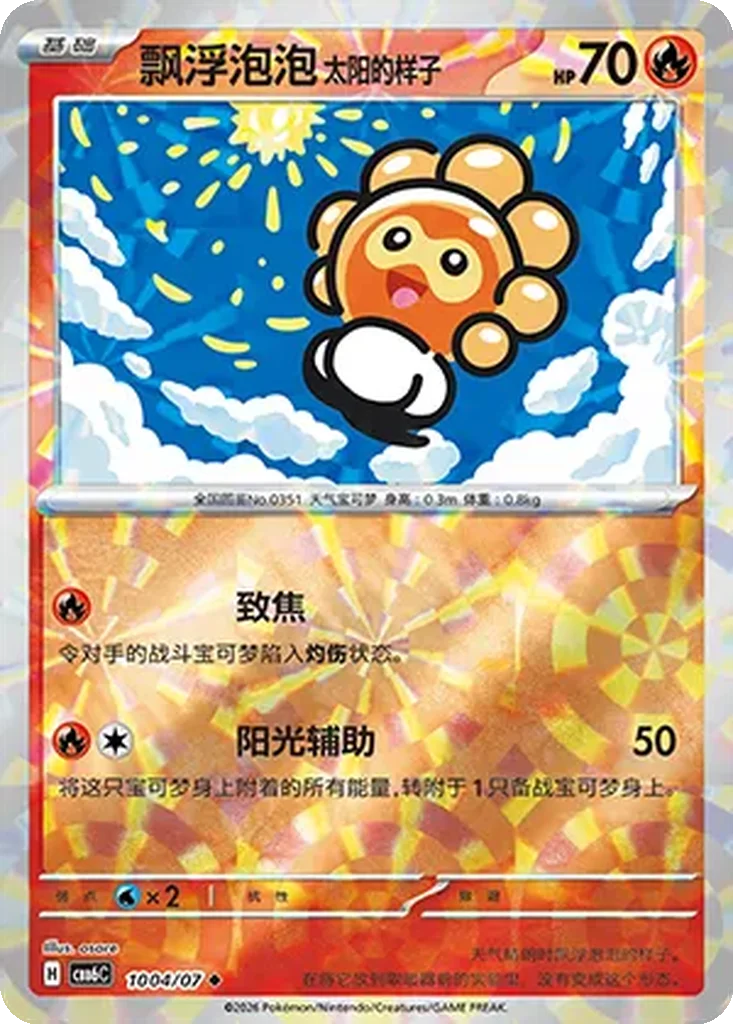 Sunny Form Castform