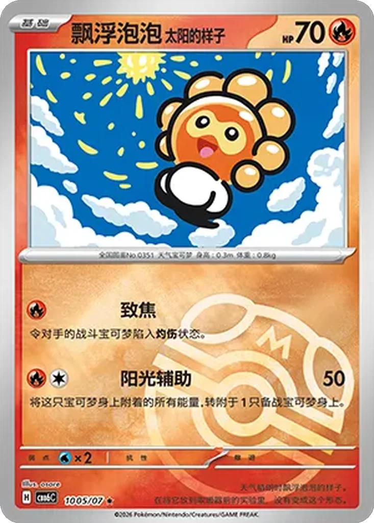 Sunny Form Castform