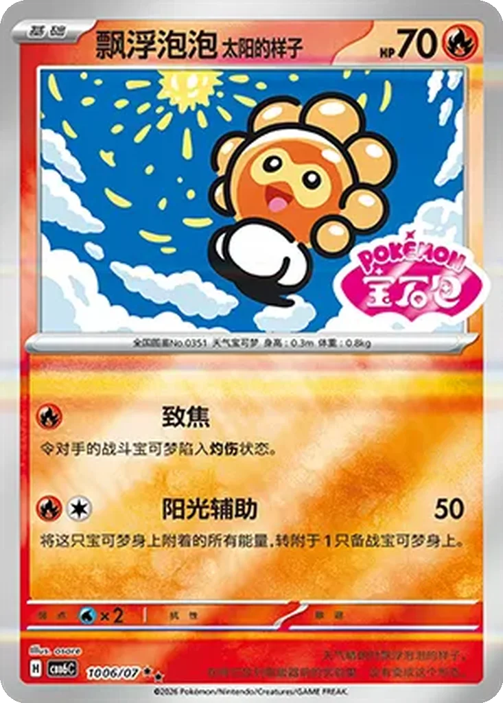 Sunny Form Castform