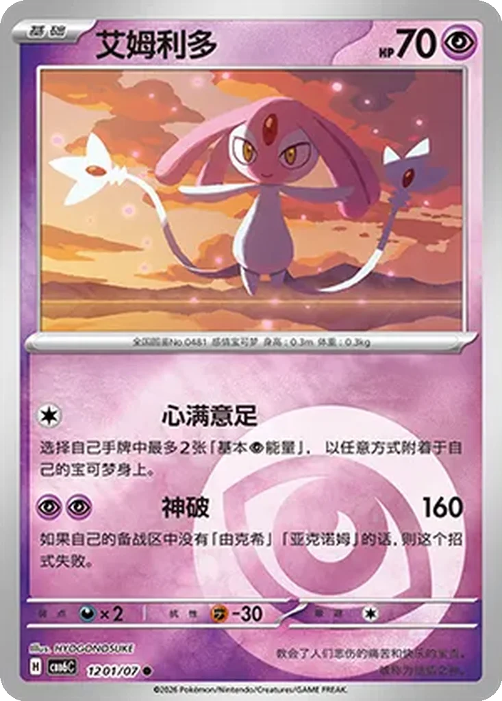 Mesprit