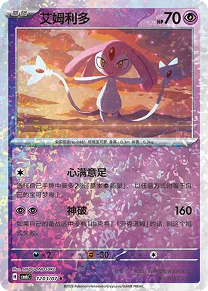 Mesprit