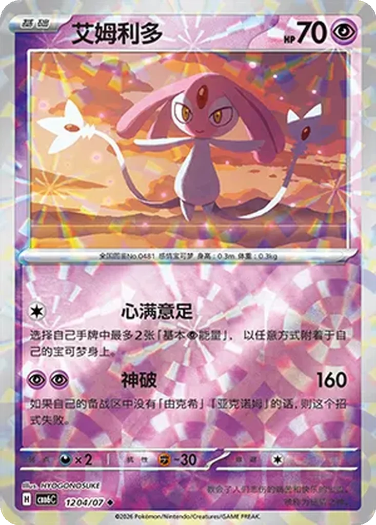 Mesprit