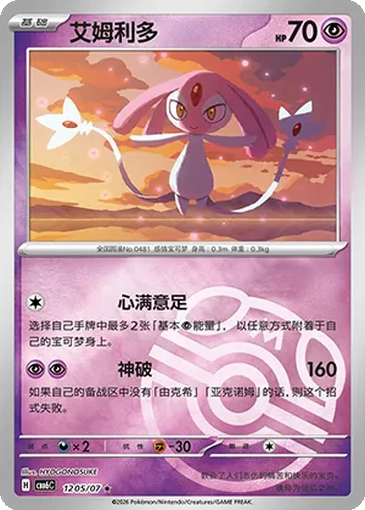 Mesprit