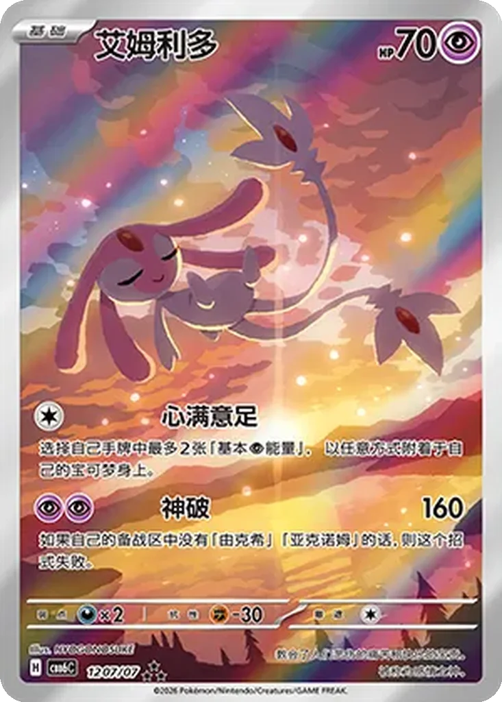 Mesprit