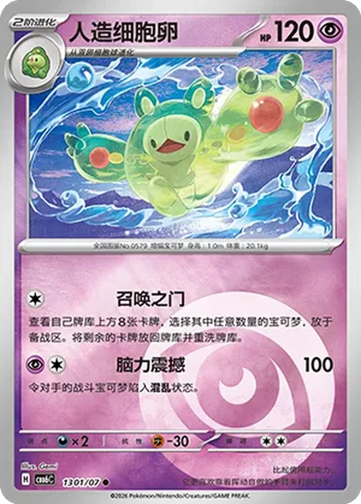 Reuniclus