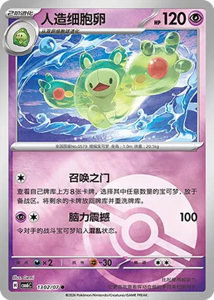 Reuniclus