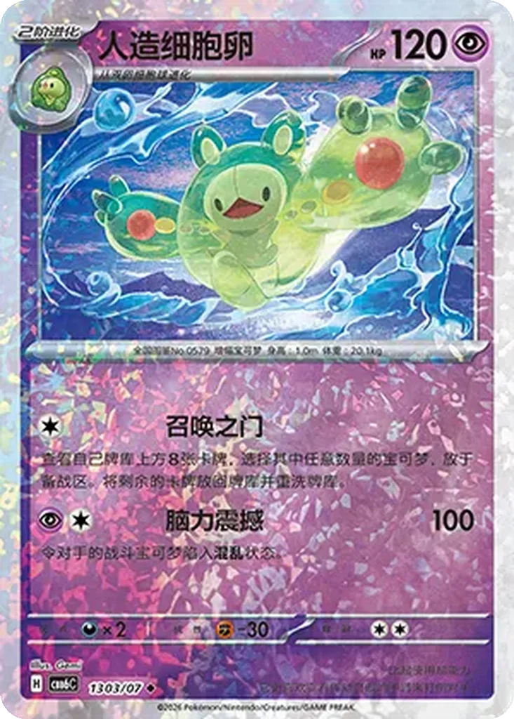 Reuniclus