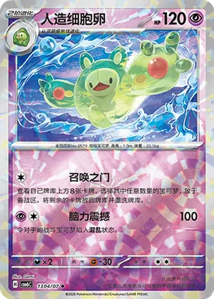 Reuniclus