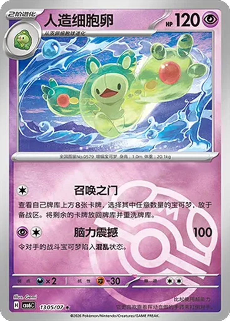 Reuniclus