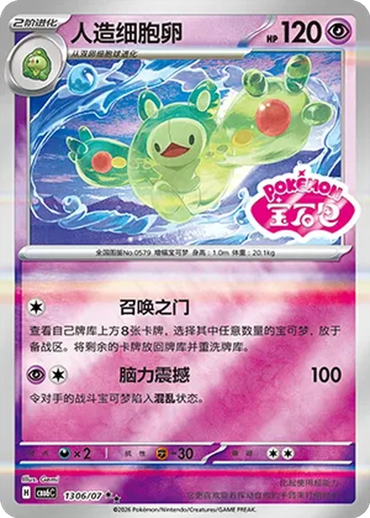Reuniclus