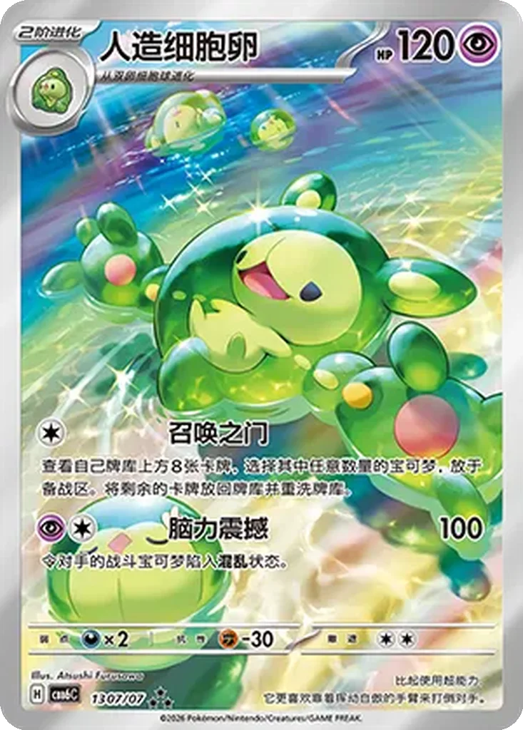 Reuniclus