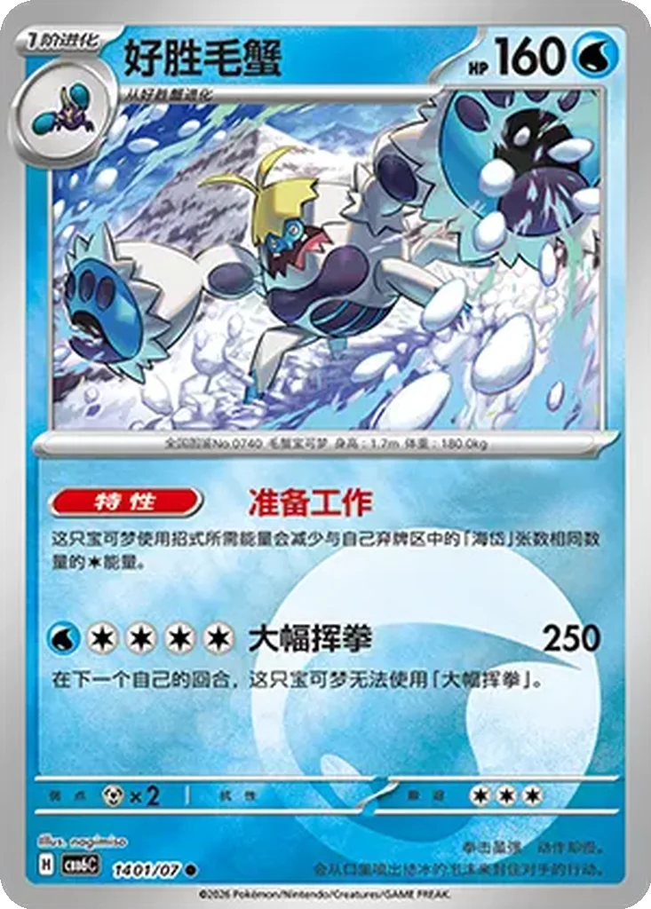 Crabominable
