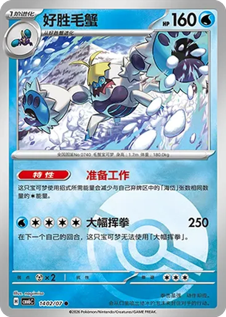 Crabominable