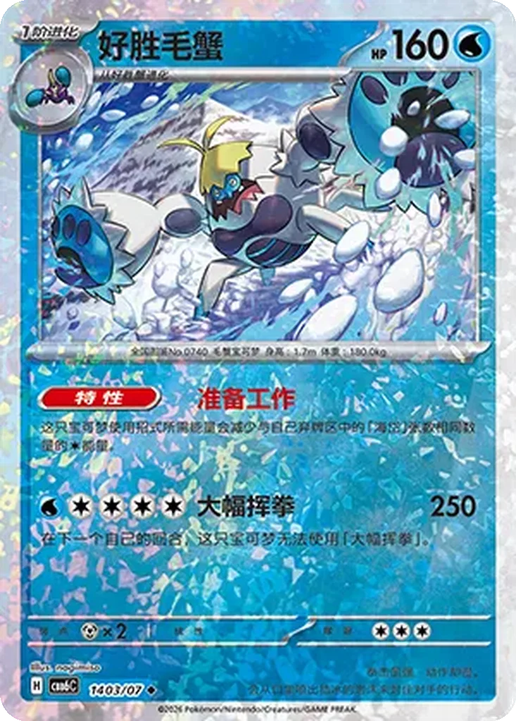 Crabominable