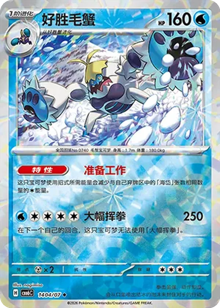 Crabominable
