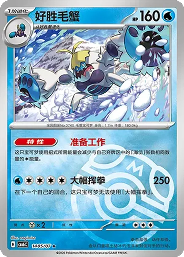 Crabominable
