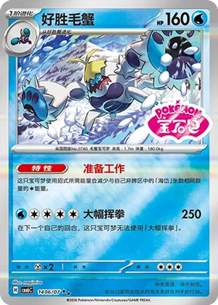 Crabominable