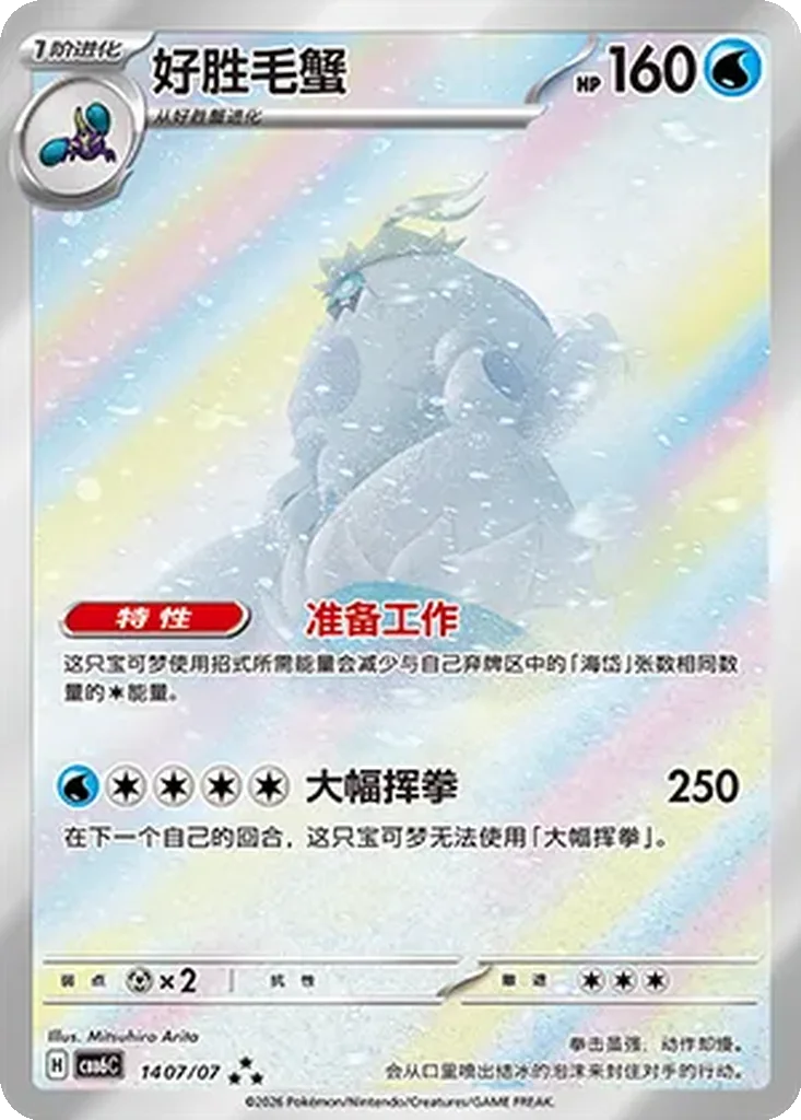 Crabominable